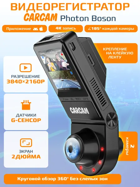 Автомобильный видеорегистратор CARCAM Photon Boson WiFi 4K 360° Dual View Dash Cam PB5