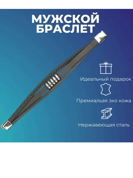 Браслет на запястье мужской кожаный