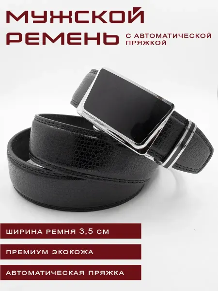 N-Style Ремень мужской автоматический