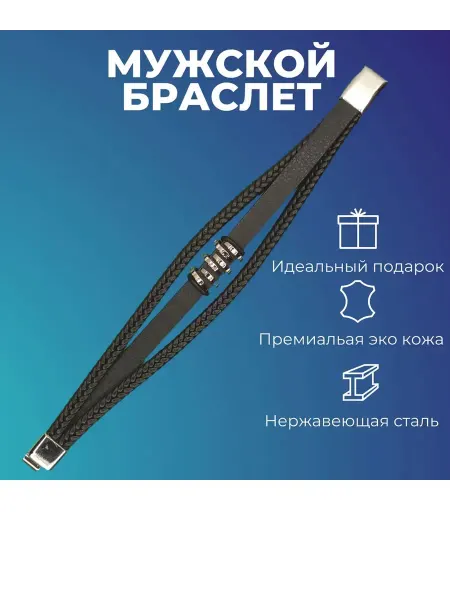 Браслет на запястье мужской кожаный