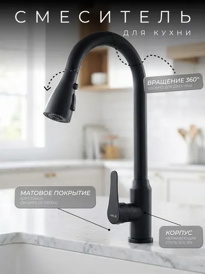 Кухонный смеситель с выдвижным изливом 60 см, матовый черный вращение 360°, гибкий шланг