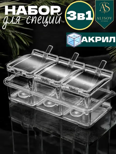 Alisov Store Контейнеры для специй и сыпучих продуктов с ложечками