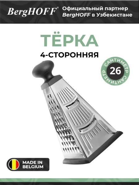 BergHOFF Терка Essentials, черная, нержавеющая сталь