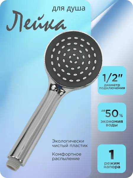 STEMIX Лейка для душа без шланга большая