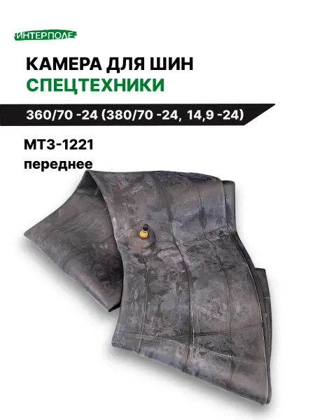 NEXEN Автомобильная камера для шин 360 70 - R24 передняя МТЗ