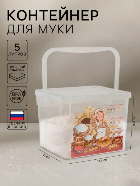 Yamle Контейнер для муки с ручкой, пластиковый, прозрачный