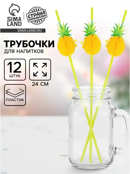 Дом для уюта Трубочка для коктейля "Ананас"