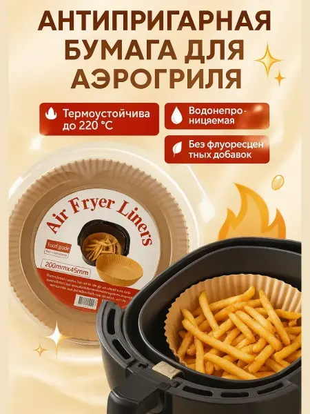 БиКей Пергамент для аэрогриля круглый 50 штук
