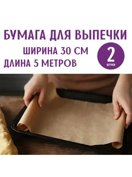 Сфера-Хоум Бумага для выпечки, пергамент для выпечки