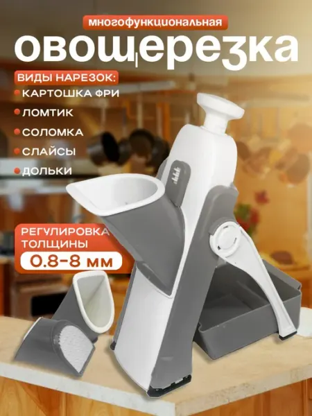 Терка овощерезка, ручной слайсер измельчитель