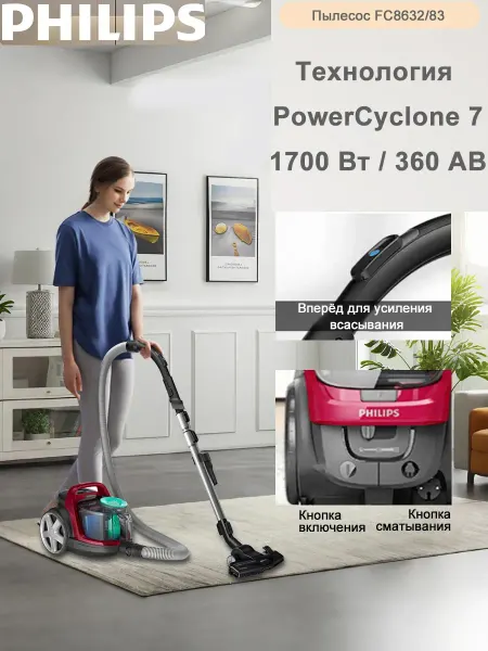 PHILIPS Горизонтальный пылесос FC8632 83, Мощность всасывания 360 Вт