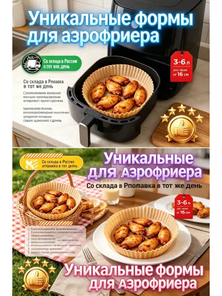 Бумага для аэрогриля, круглая, 50 штук, набор