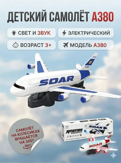 Детский игрушечный самолет A380, со световыми и звуковыми эффектами, вращение 360