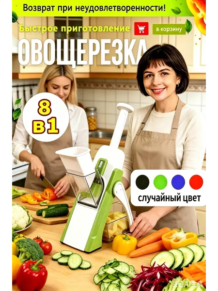 Овощерезка ручная многофункциональная