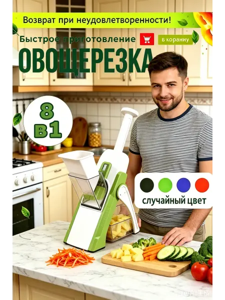 Овощерезка ручная многофункциональная