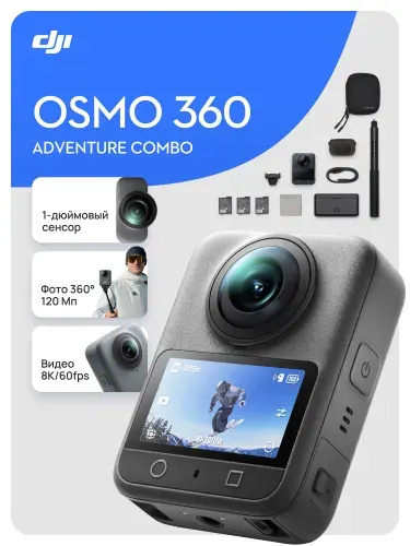 DJI Экшн-камера Osmo 360 Adventure Combo, черный, темно-синий