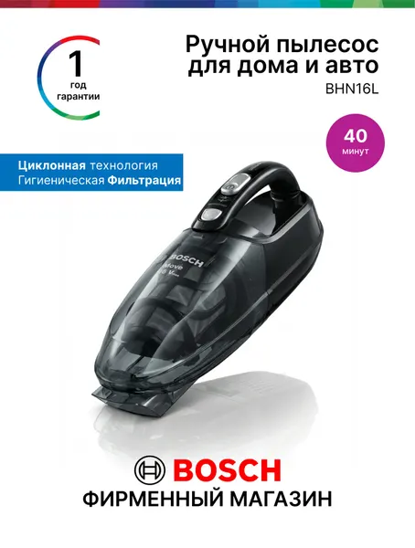 Пылесос для автомобиля Bosch BHN16L, беспроводной, 0.3 л, сухая очистка, макс работа 40 мин, щелевая насадка, черный