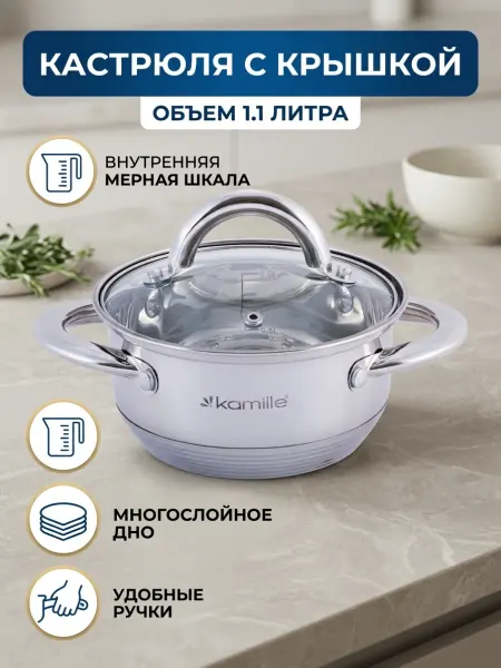Kamille Польша Кастрюля 1,1 л. из нержавеющей стали KM-5770