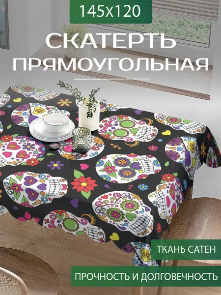 JoyArty Скатерть прямоугольная "Выбор сахарных черепов" 120×145 см