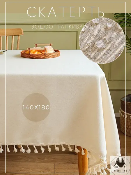 Xiaomi Скатерть клеенка 140х180см на стол