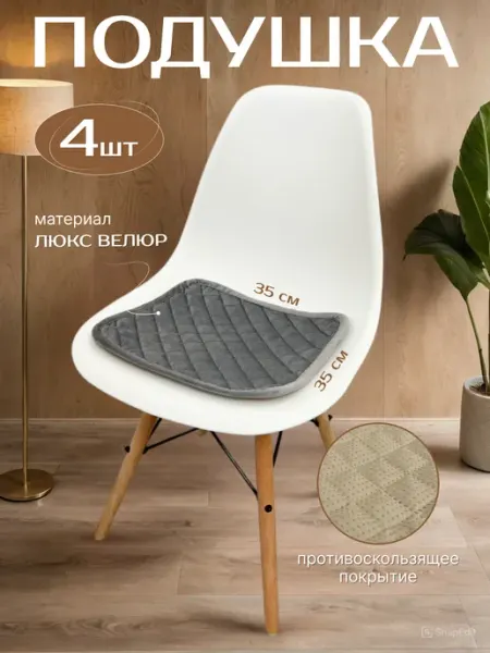 FurnitureCapes Подушка на стул квадратная Серая 35х35 4шт
