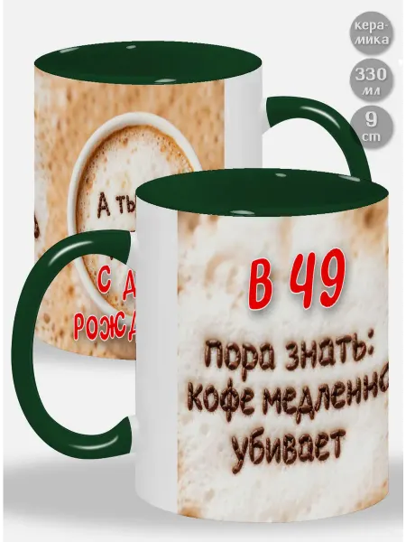 Glinki Design Кружка с зелёной ручкой и внутри В 49 пора знать Кофе медле
