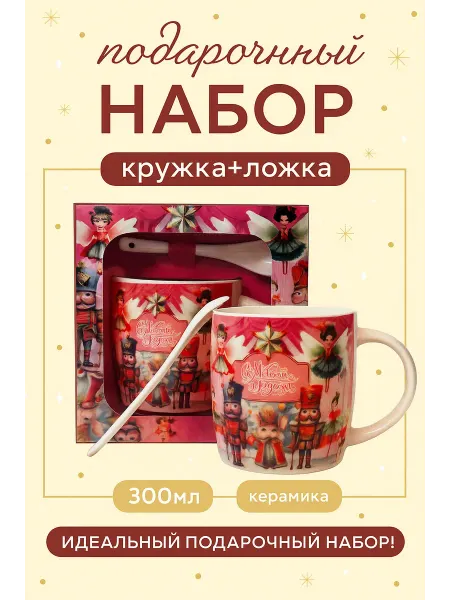 Alisov Store Кружка новогодняя подарочная набор с ложкой керамика