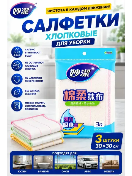 Barina Happy Тряпки для мытья окон, посуды, удаления пыли набор 3 шт