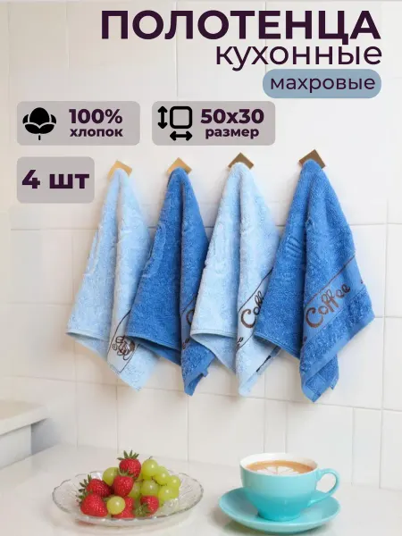 BASARI Полотенце кухонные махровые набор 4 шт