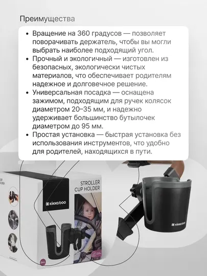 Подстаканник для коляски Kikka Boo, универсальный, поворот 360°, черный