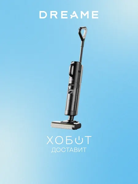 Вертикальный пылесос Dreame G10 Combo (HHV11A)
