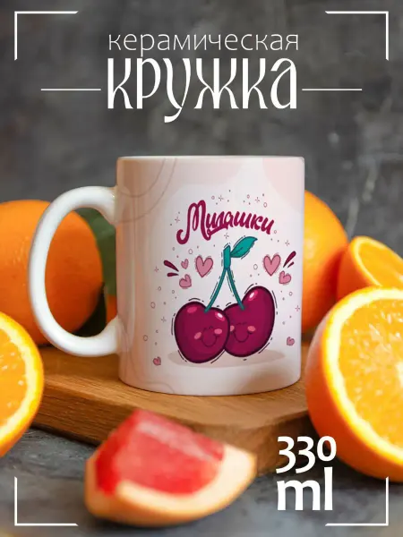 CoolSuvenir Кружка подарочная для влюбленных Милашки