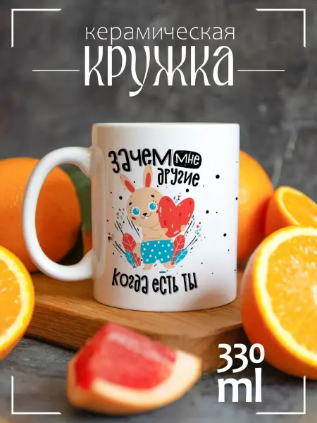 CoolSuvenir Кружка подарочная Прикол Зачем мне другие когда есть ты
