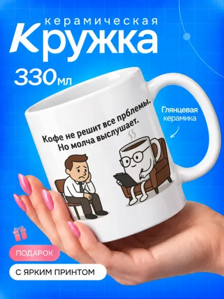 TOP CUP Кружка с приколом кофе
