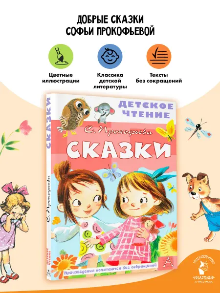 Издательство АСТ Сказки Внеклассное чтение