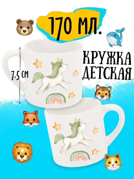 Luzimuzi Детская кружка Единорог Зеленовласка на радуге