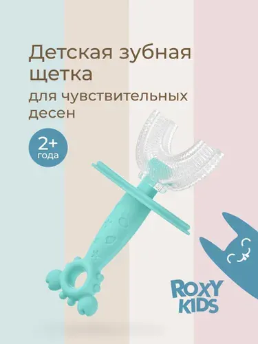 ROXY-KIDS Зубная щетка детская силиконовая U образная LITTLE CRAB 360, с ограничителем и колпачком, цвет голубой