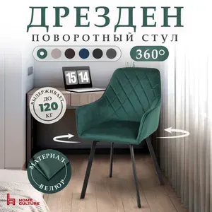 Стул Home Culture для кухни и дома с поворотным механизмом на 360 градусов с подлокотниками, черный каркас