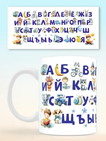 НЕЙРО PRINT Кружка детская русский алфавит