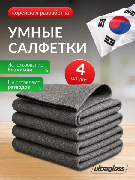 Ultragloss Умные тряпки для уборки стекол и зеркал без разводов 4 шт