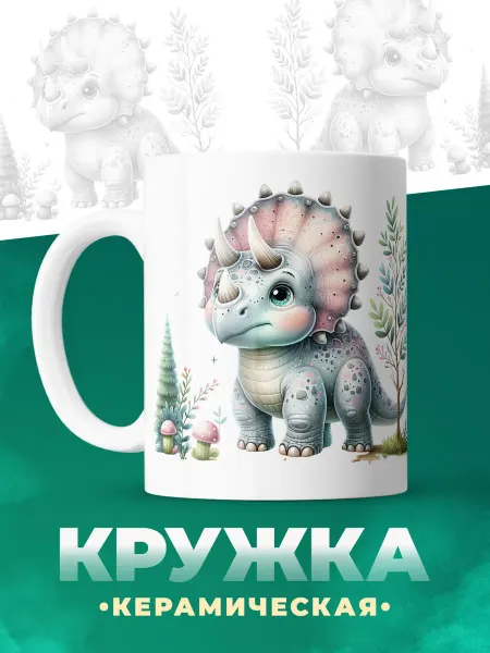ФоксСтайл групп Кружка "Динозавры" №3