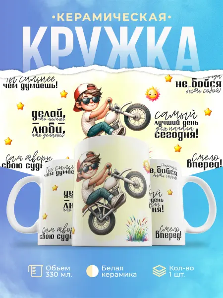 ФоксСтайл групп Кружка "Крутому парню" №5