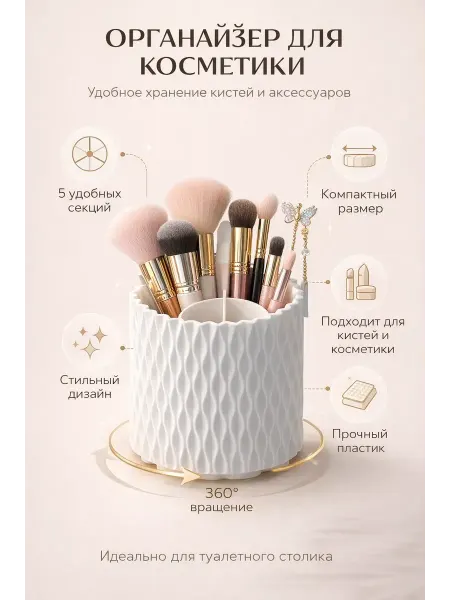 ElinkaMel Органайзер для косметики и кистей вращающийся 360° подставка