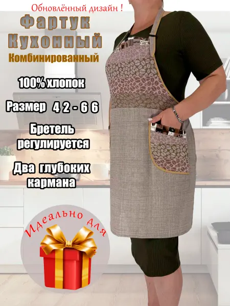 Фирма ЗигЗаг Майкоп Фартук женский кухонный "Полулён с кофе"