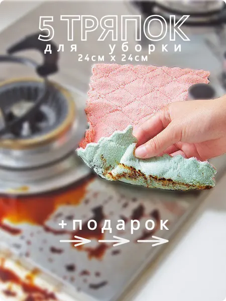 Салфетка микрофибра для уборки кухни набор 5 штук