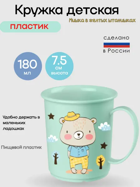 Кружка пластиковая
