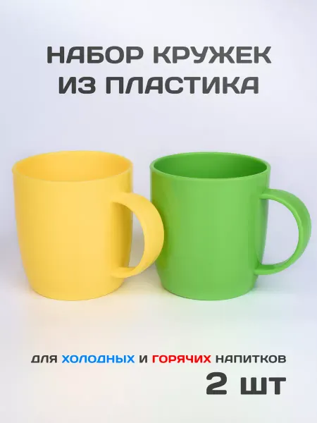 Gred Кружки пластиковые 2шт