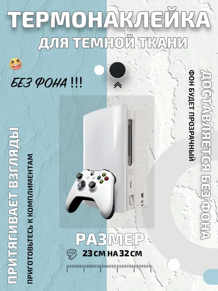 GoldenCate Термонаклейка игровая консоль Xbox 360 с белым геймпадом