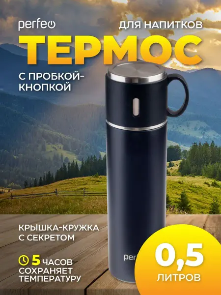 PERFEO Термос 0,5 л. металлический с кружкой
