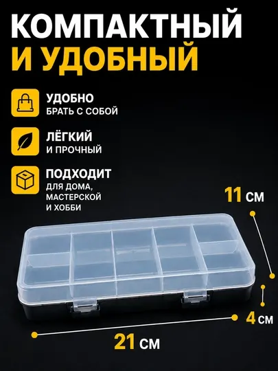 Органайзер для рыбалки 2 уровня, 11 секций, коробка для снастей